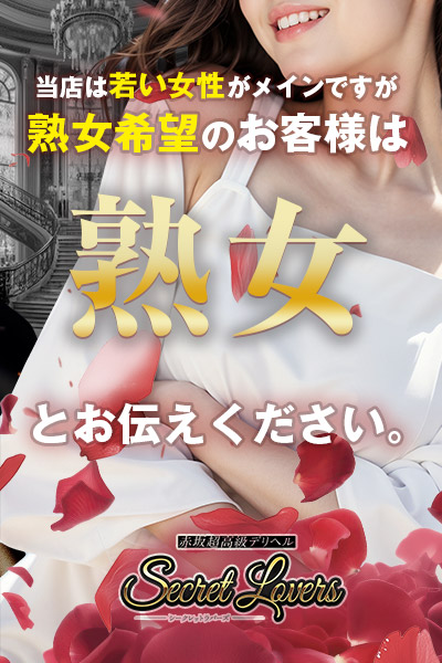 【 熟女 】についてのご案内
